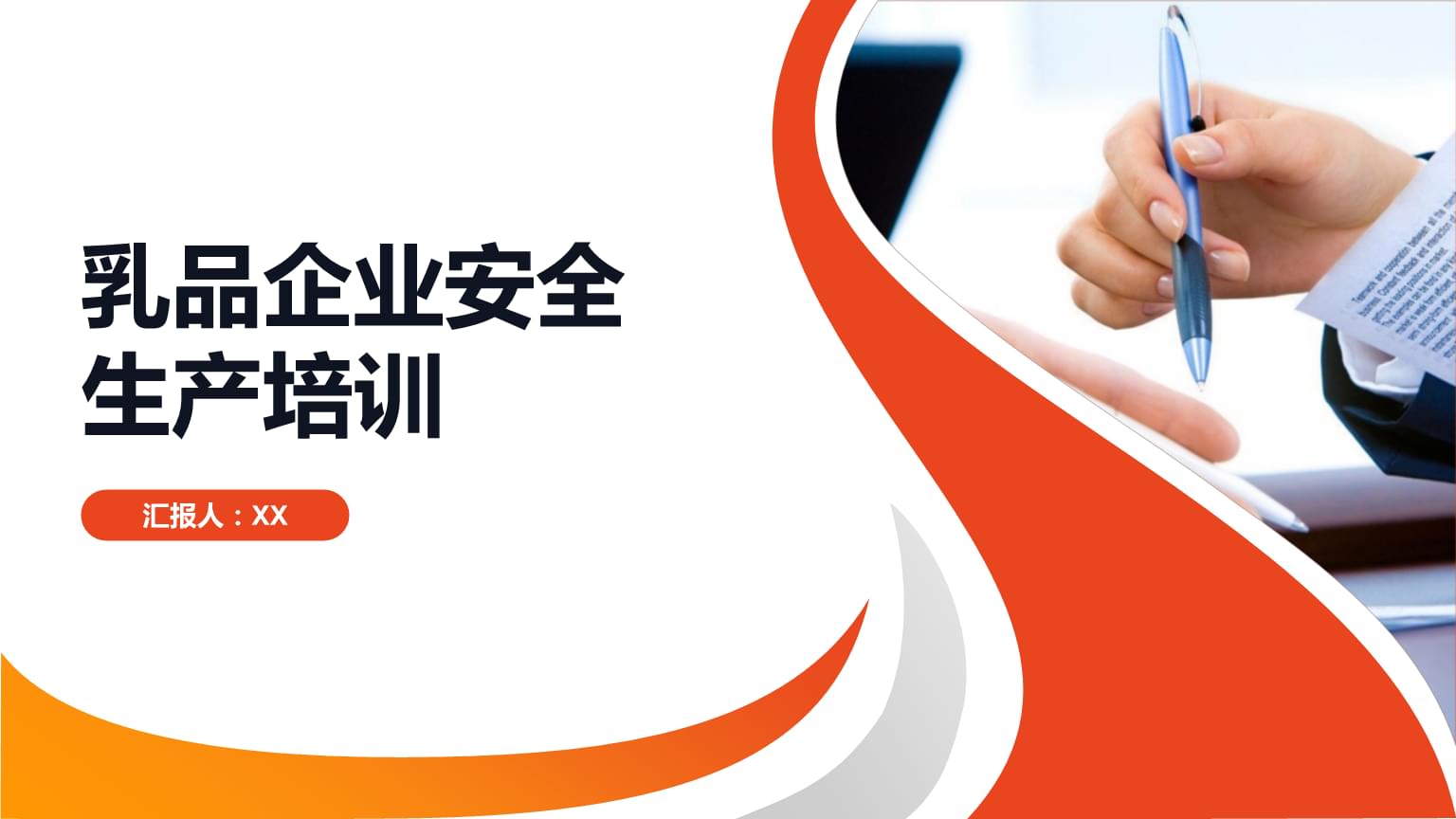 乳品企业安全生产培训 构建乳制品生产的生命防线